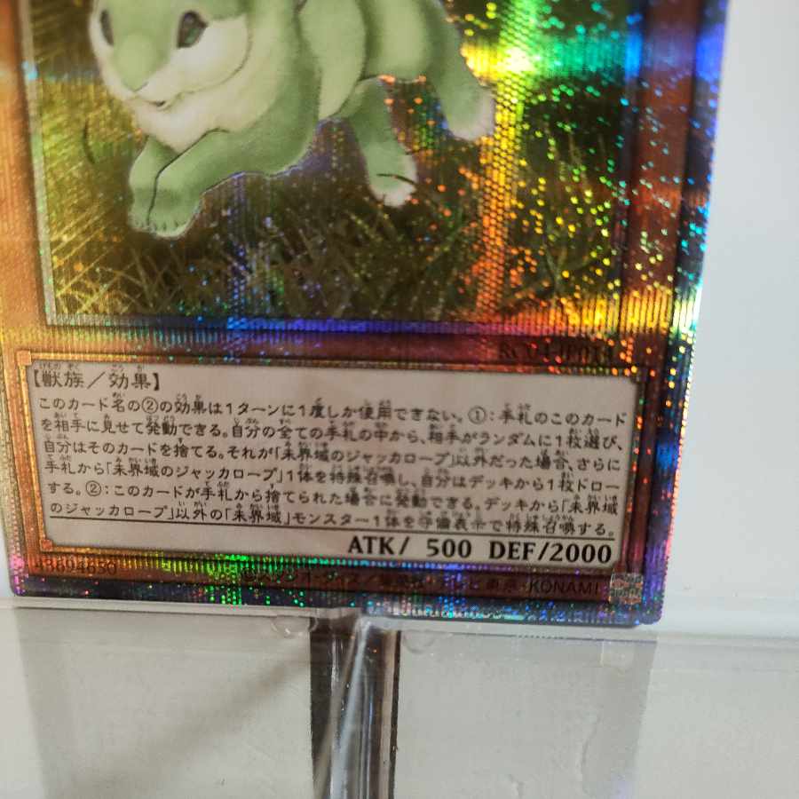 Yu-Gi-Oh Danger! Jackalope? QSE A+ JP014 RARITY COLLECTION -QUARTER CENTURY EDITION