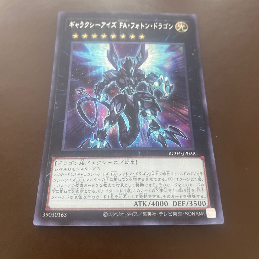 Galaxy-Eyes Full Armor Photon Dragon Secret Rare JP038
