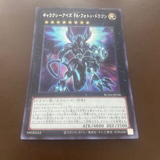Galaxy-Eyes Full Armor Photon Dragon Secret Rare JP038