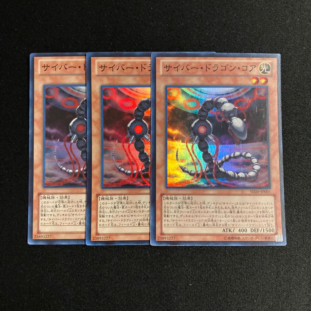 Exclusive (4 items) c217 Cyber Dragon Core Super Rare 3-card set Yu-Gi-Oh!