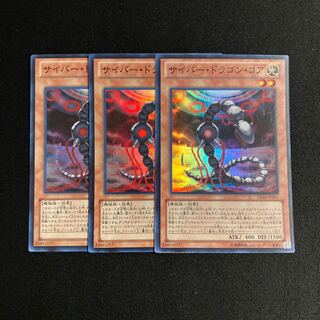 Exclusive (4 items) c217 Cyber Dragon Core Super Rare 3-card set Yu-Gi-Oh!