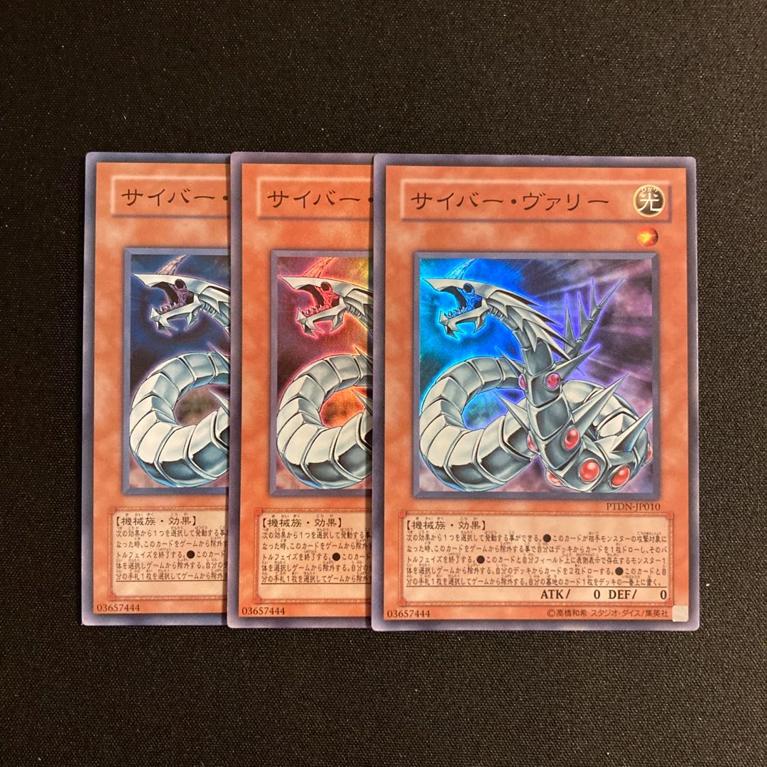 c226 Cyber Valley Super Rare 3-card set, Yu-Gi-Oh Treasure 3枚