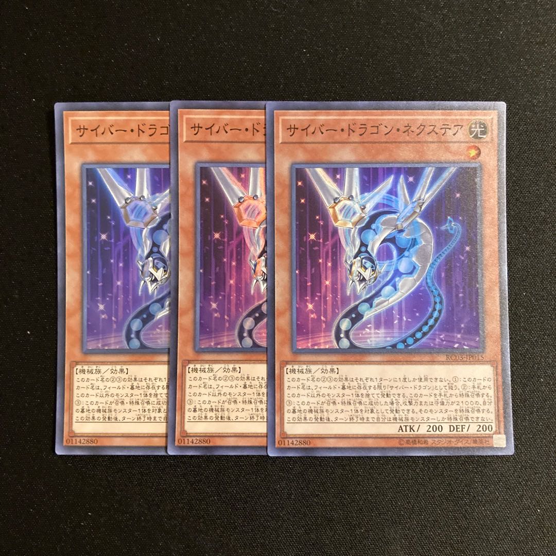 c250 Cyber Dragon Nachster Super Rare 3-card set, Yu-Gi-Oh!