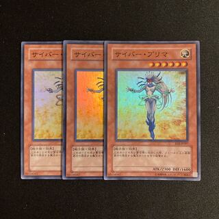 c283 Cyber Prima Super Rare, set of 3, Yu-Gi-Oh!
