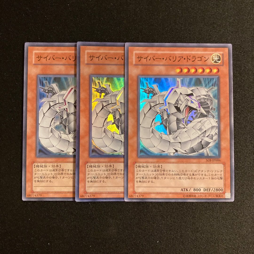 c286 Cyber Barrier Dragon Super Rare 3-card set, Yu-Gi-Oh!