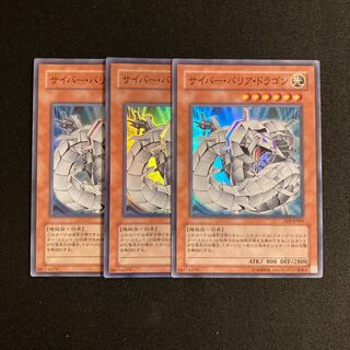 c286 Cyber Barrier Dragon Super Rare 3-card set, Yu-Gi-Oh!