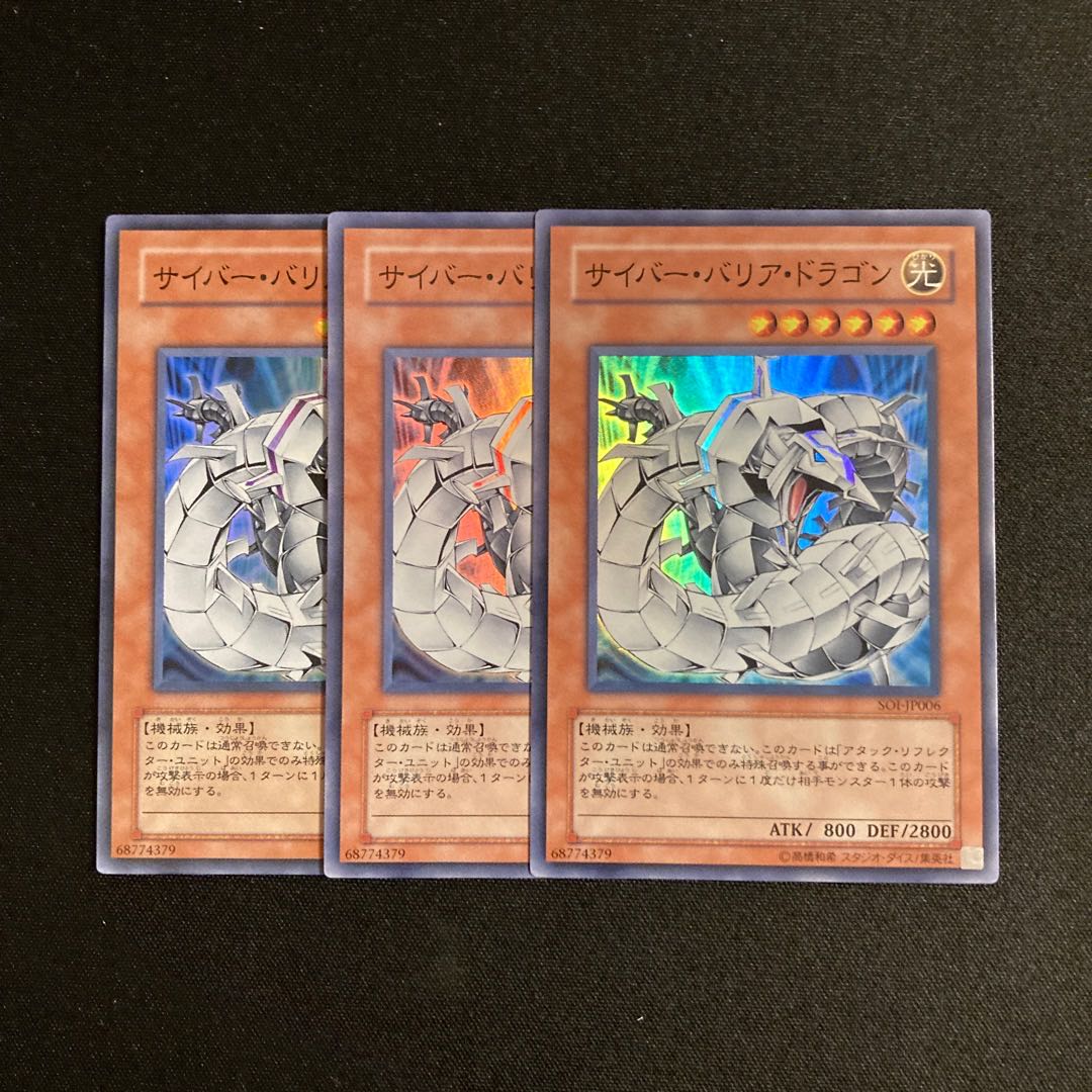 c287 Cyber Barrier Dragon Super Rare 3-card set, Yu-Gi-Oh!