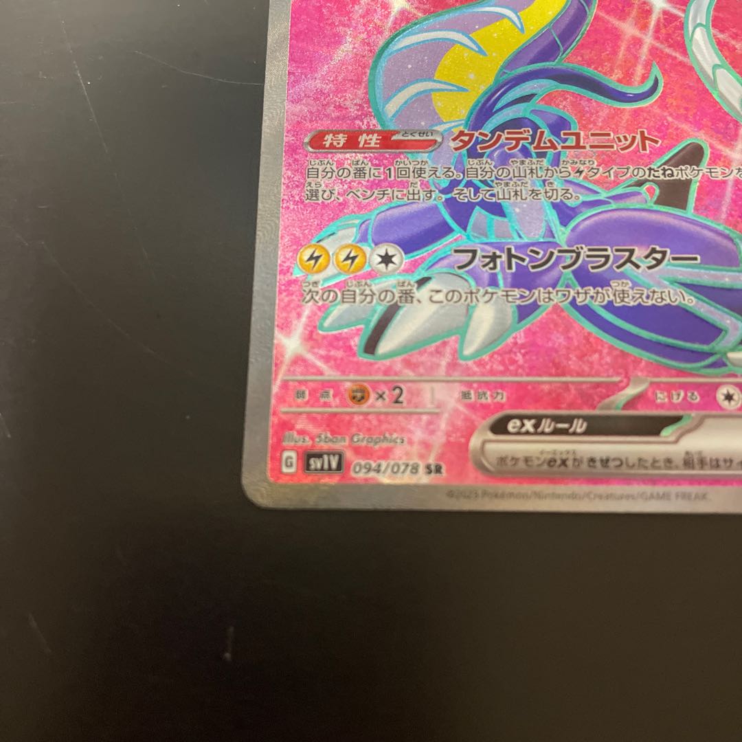 Very beautiful Milaidon ex SR 094/078