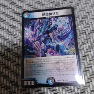 Despair God Saga R 21/75