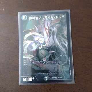 Black God Dragon Ablaze Dorba SR H1A/H12