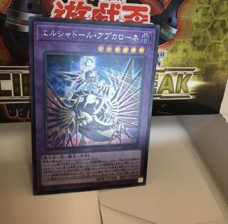 エルシャドールアプカローネ シークレット シク ぬこまる