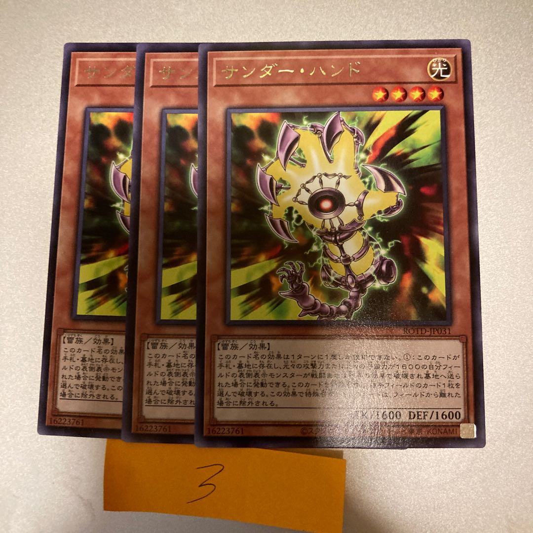 Thunder Hand rare JP031