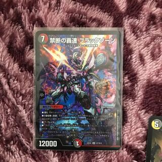 Forbidden Roaring Speed Black Xorn SR S7/S15