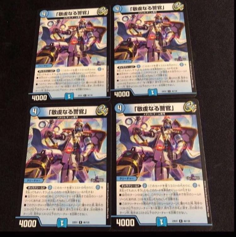 The Pious Policeman, R 46/130.