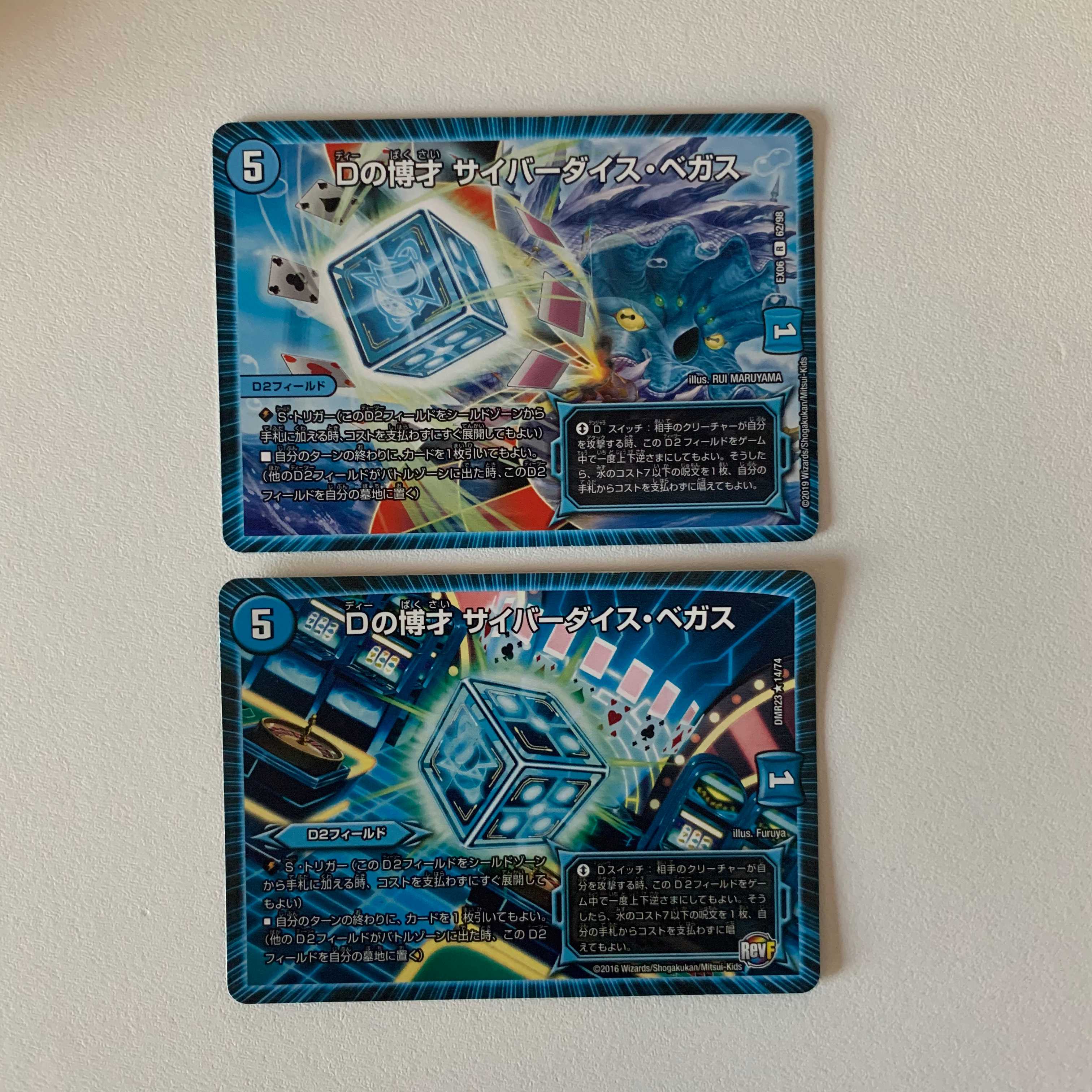 Dの博才 サイバーダイス・ベガス 2枚