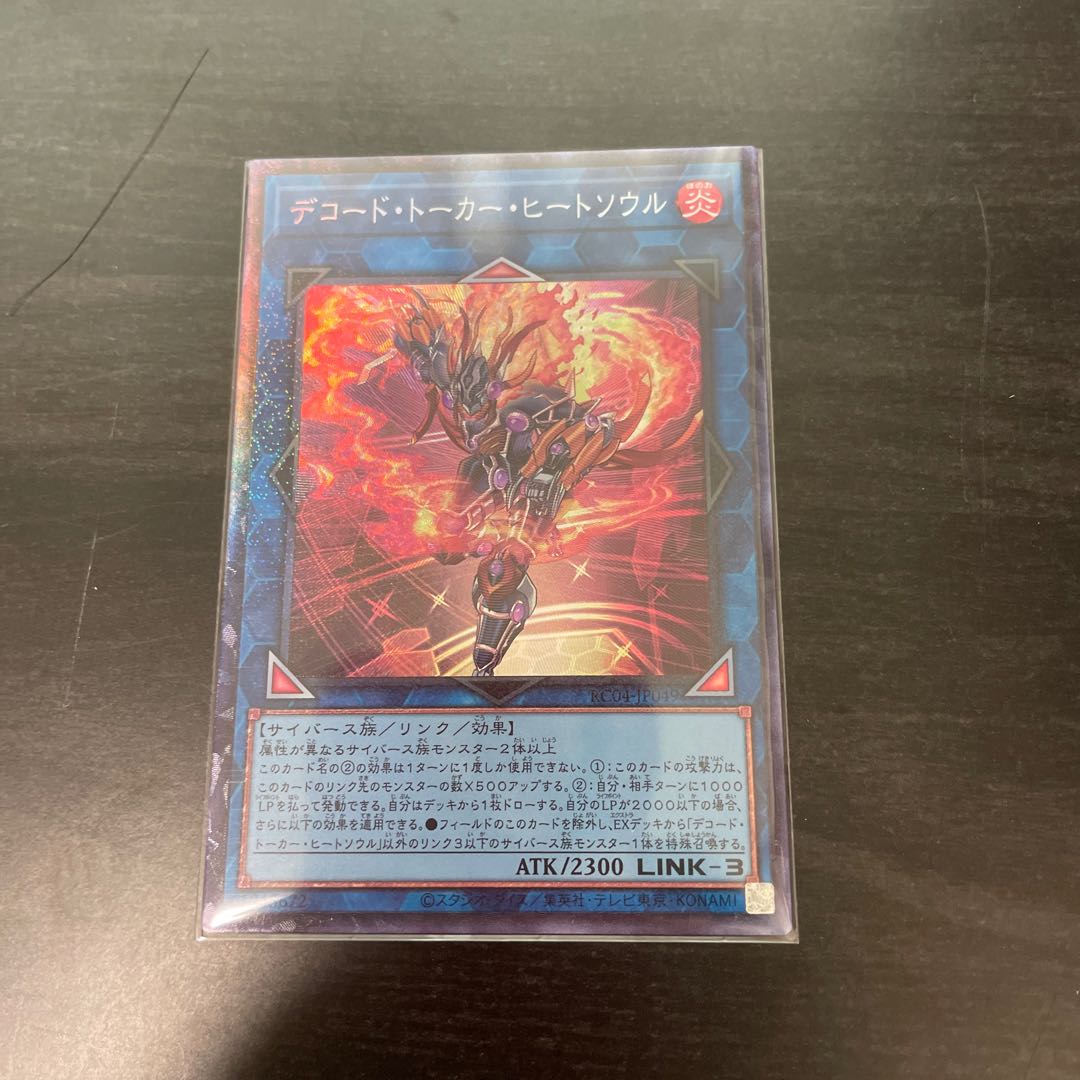 Decode Talker, Heat Soul Collector's Rare JP049
