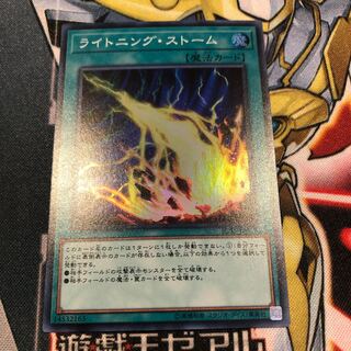 遊戯王　ライトニングストーム