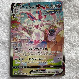 SylveonVMAX SA Special Art HR 093/069