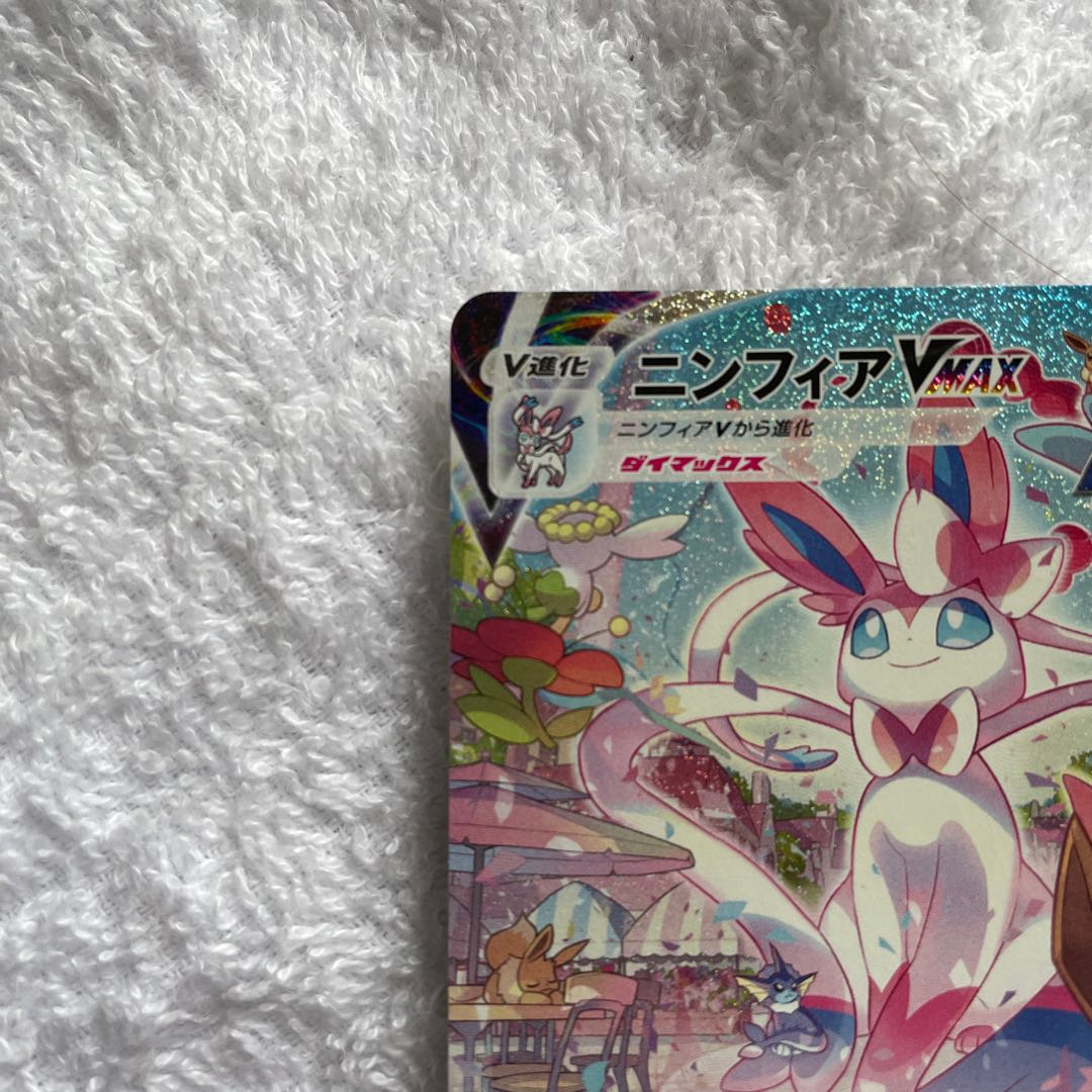 SylveonVMAX SA Special Art HR 093/069