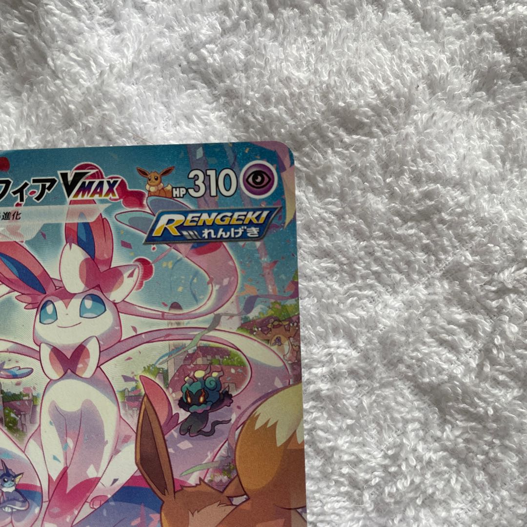 SylveonVMAX SA Special Art HR 093/069