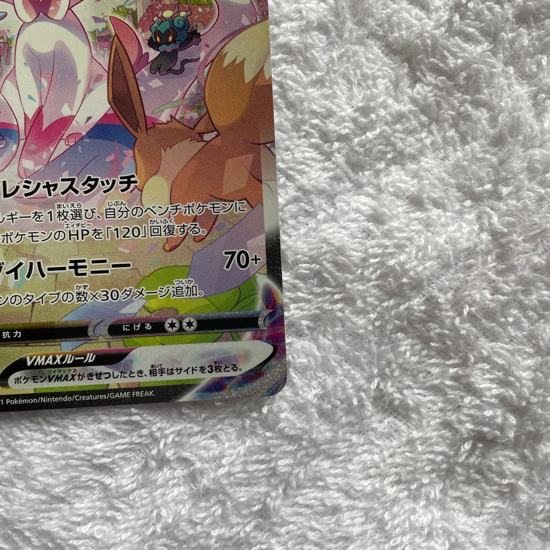 SylveonVMAX SA Special Art HR 093/069