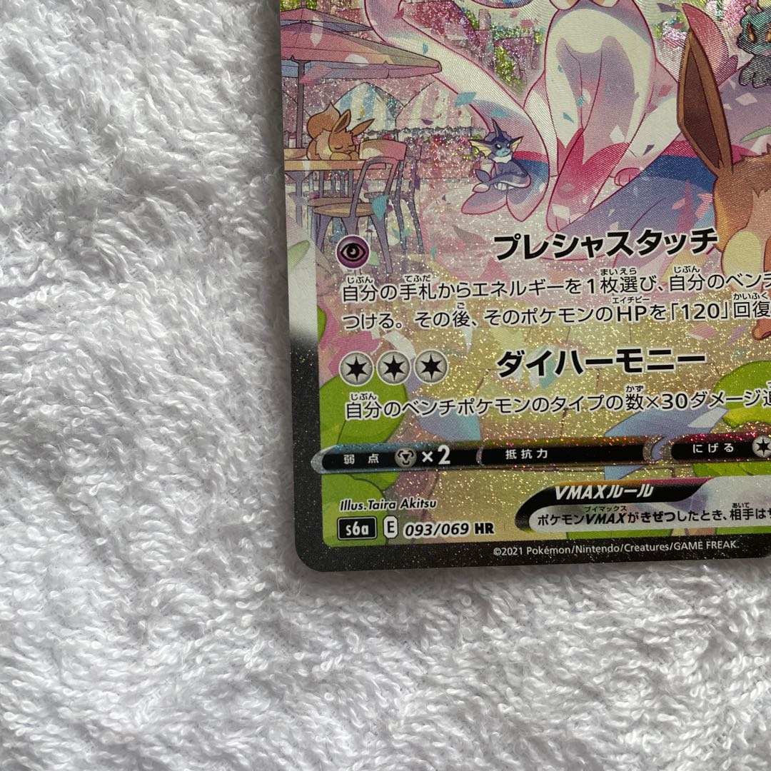 SylveonVMAX SA Special Art HR 093/069