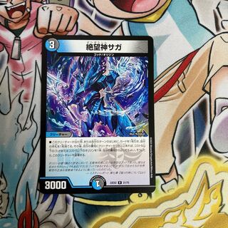 Saga of the God of Despair