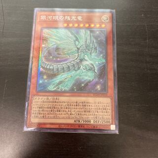 Galaxy-Eyes Afterglow Dragon Collector's Rare JP018