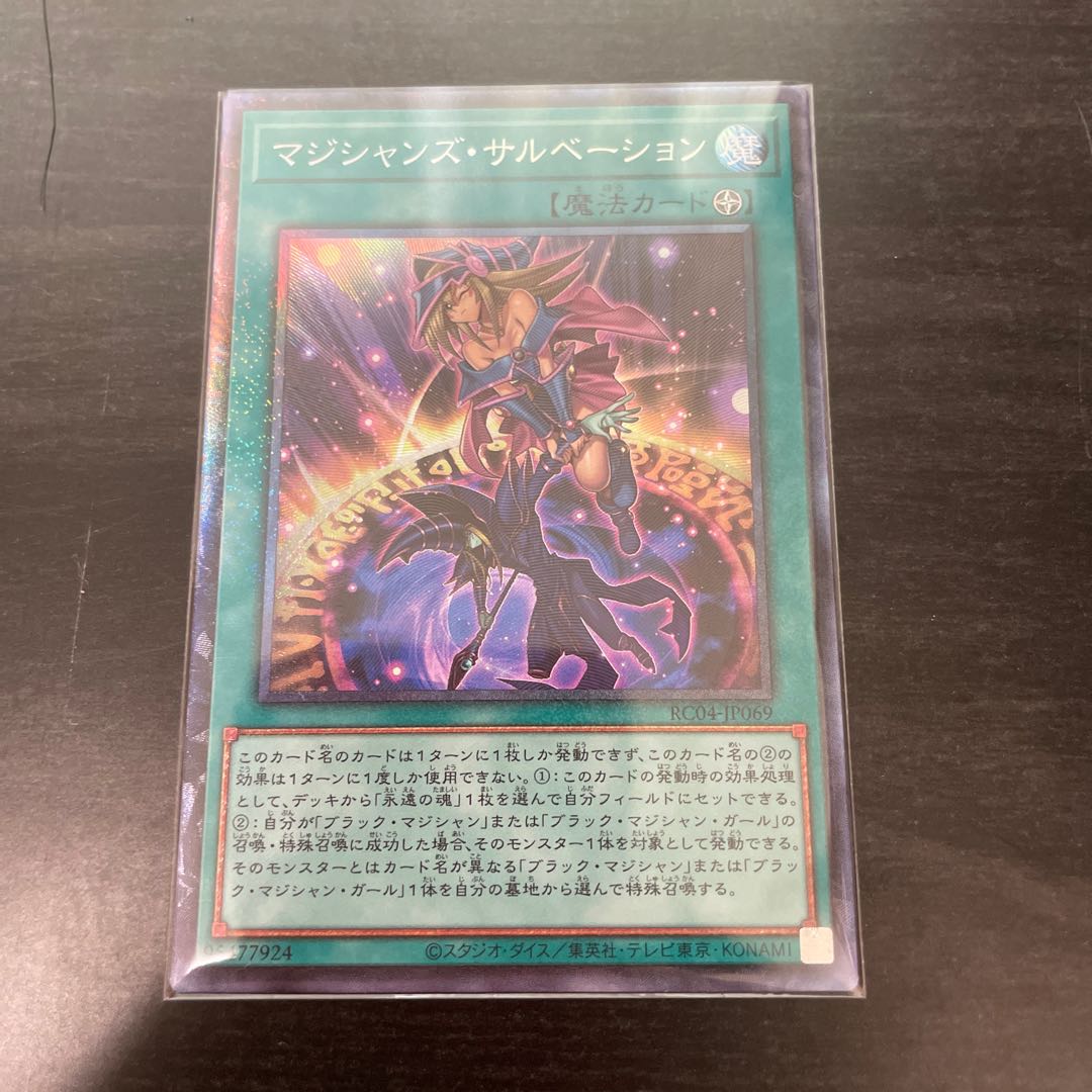 Magician's Salvation Collector's Rare JP069