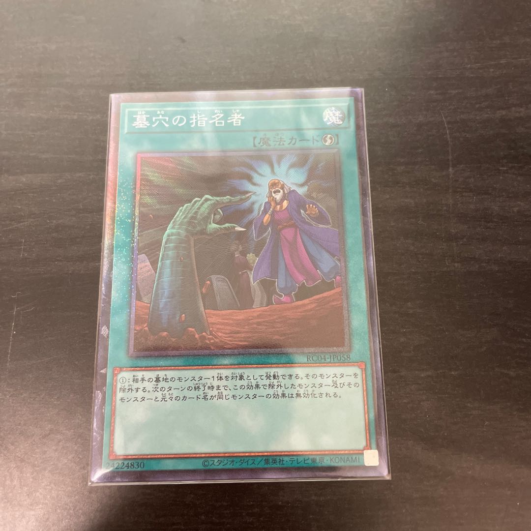 Called by the Grave Collector's Rare JP058