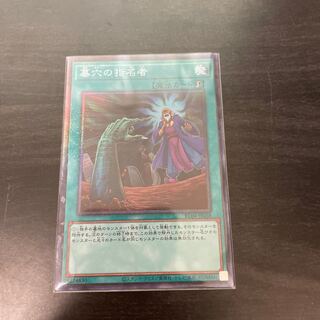 Called by the Grave Collector's Rare JP058