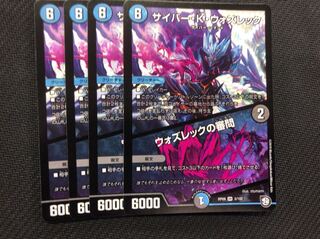 サイバーKウォズレック/ウォズレックの審問 4枚