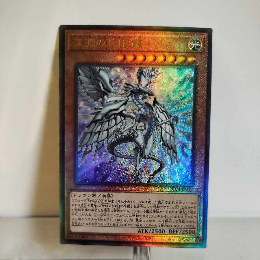 Blue-Eyes Abyss Dragon Ultimate Rare A+ JP017 RARITY COLLECTION -QUARTER CENTURY EDITION-