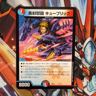 疾封怒闘 キューブリック 11/14 1枚 1枚