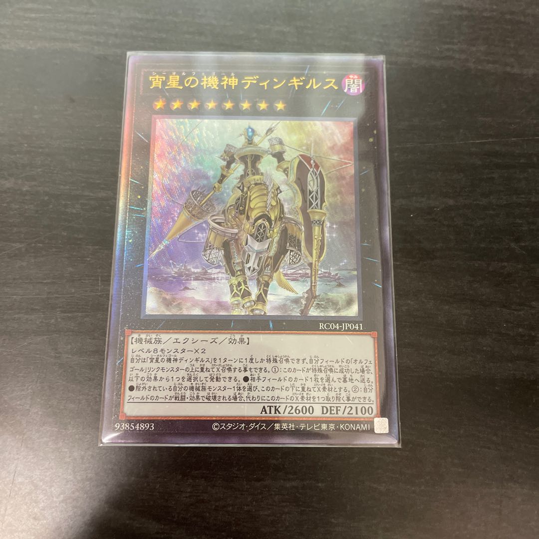 Dingirsu, the Orcust of the Evening Star Ultimate Rare JP041