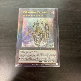 Dingirsu, the Orcust of the Evening Star Ultimate Rare JP041
