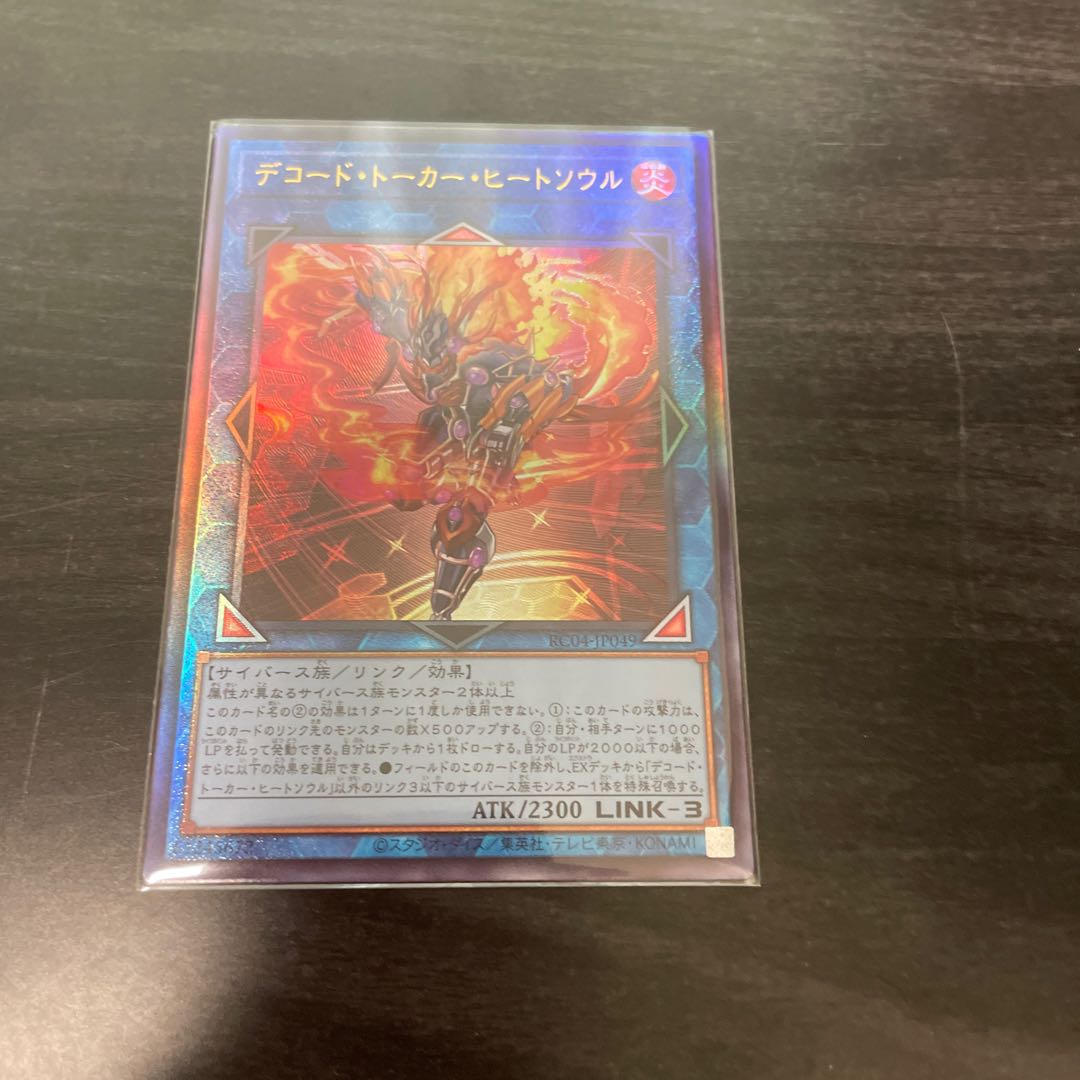 Decode Talker, Heat Soul Ultimate Rare JP049