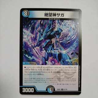 Despair God Saga R 21/75