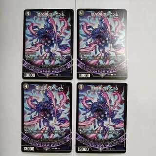 Fallen Infinity Demon Vogenm R 16/75 Set of 4