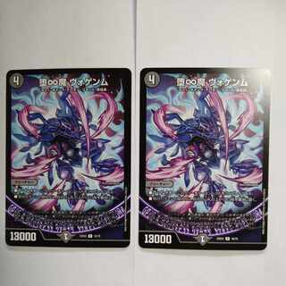 Fallen Infinity Demon Vogenm R 16/75 Set of 2