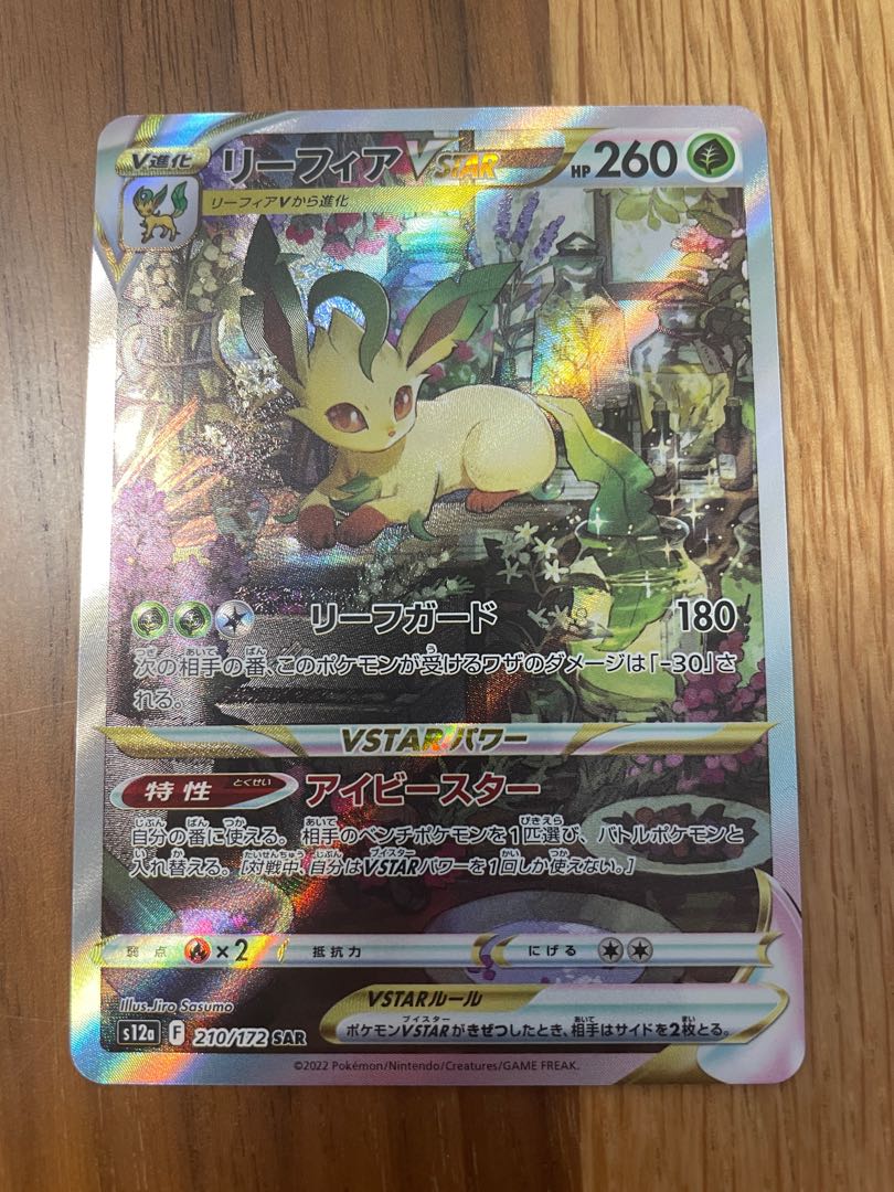 Psychic beauty] LeafeonVSTAR SAR 210/172