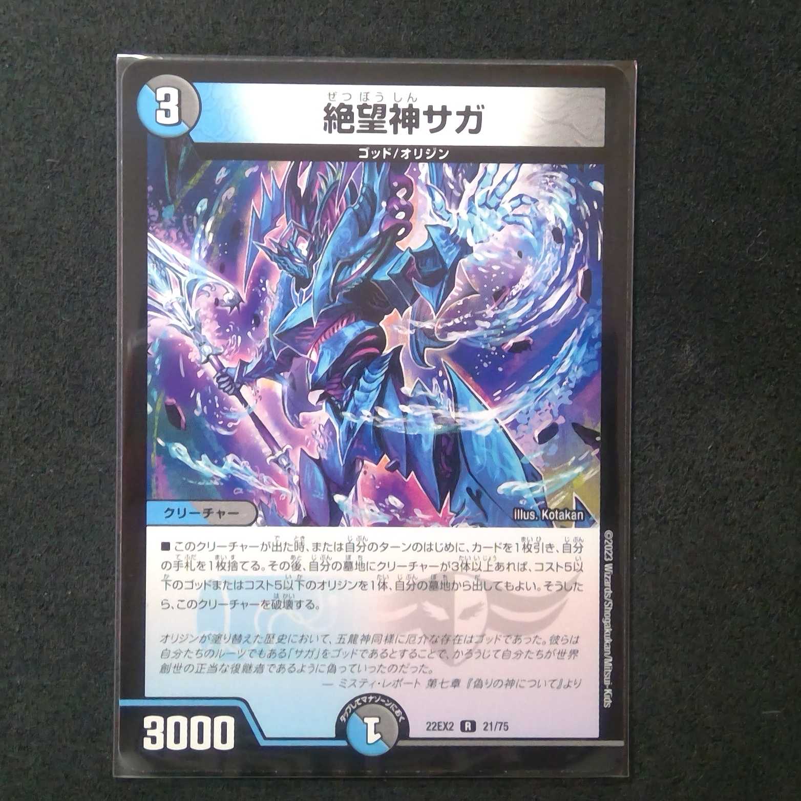 Zetsuboujin Saga R 21/75 DM22-EX2 Heroes Darkside Pack -Kirifudas of Yami