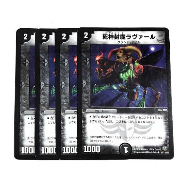 死神封魔ラヴァール 4枚