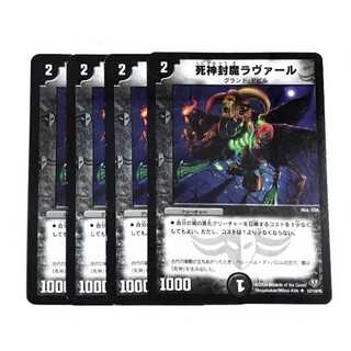 死神封魔ラヴァール　4枚