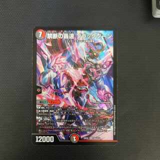 Forbidden Roaring Speed Black Xorn SR H5A/H12