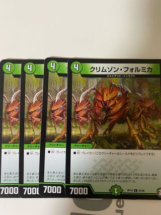 クリムゾン・フォルミカ