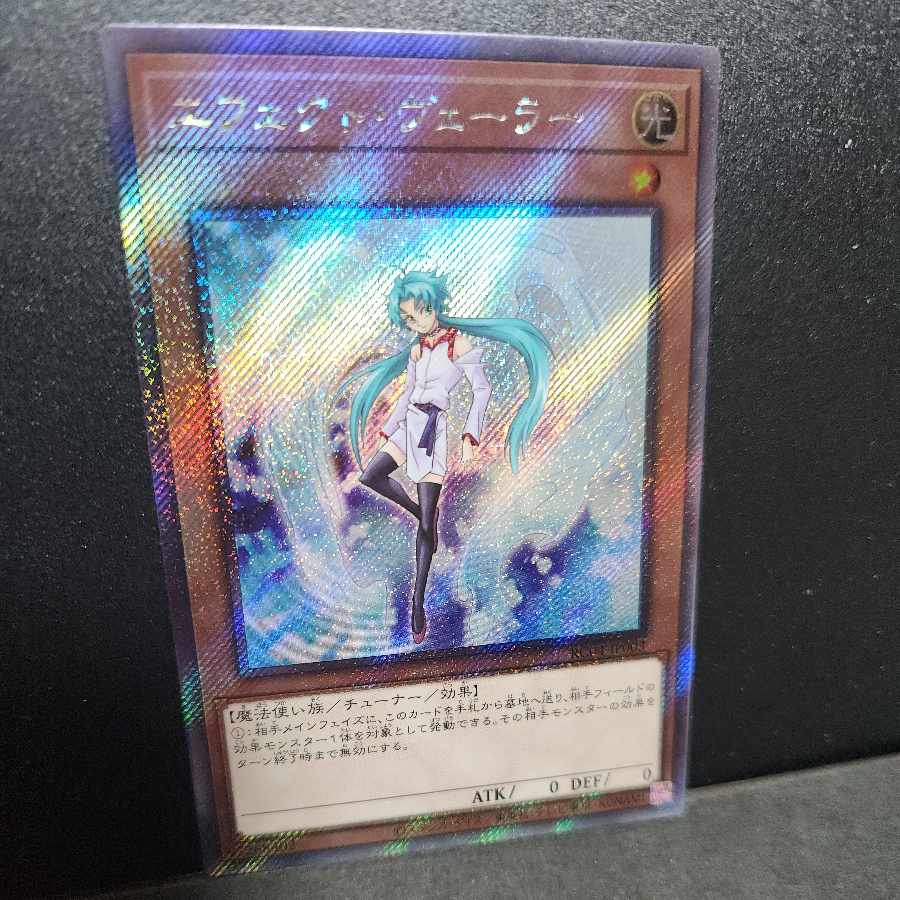 EX Secret Rare] Effect Veiler