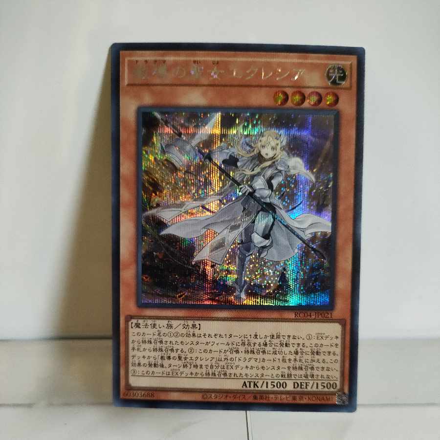 遊戯王　教導の聖女エクレシア シークレットレア　A＋ JP021 RARITY COLLECTION -QUARTER CENTURY EDITION-