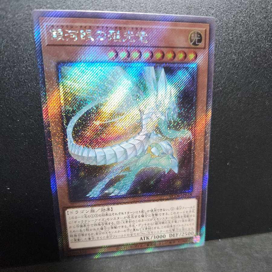 EX Secret Rare] Galaxy-Eyes Afterglow Dragon