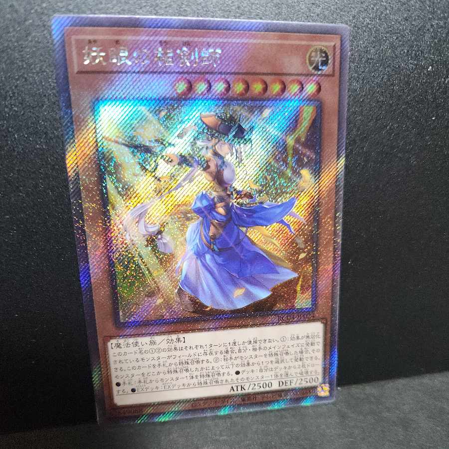 EX Secret Rare] The Iris Swordsoul